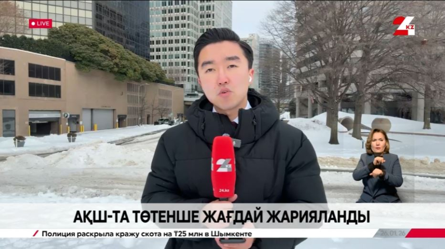 АҚШ-та төтенше жағдай жарияланды. LIVE