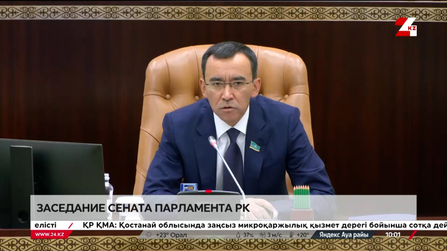 Заседание Сената Парламента РК