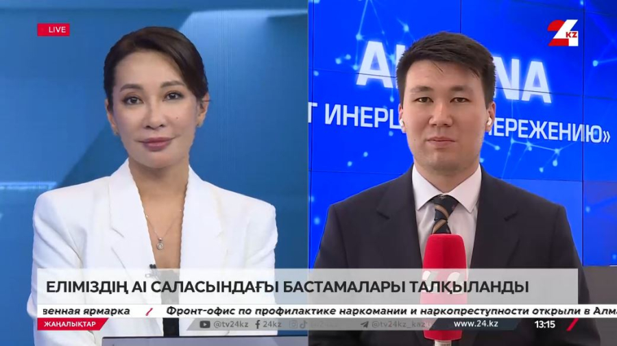 Еліміздің жасанды интеллект саласындағы бастамалары талқыланды