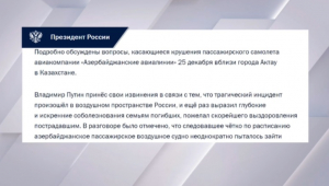 Владимир Путин извинился за крушение самолета перед Ильхамом Алиевым