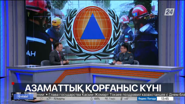 Сұхбат. Бауыржан Сыздықов. Азаматтық қорғаныс күні