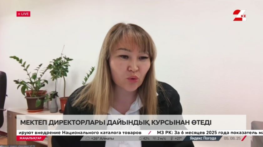 Мектеп директорлары дайындық курсынан өтеді. Жұлдыз Елубаева