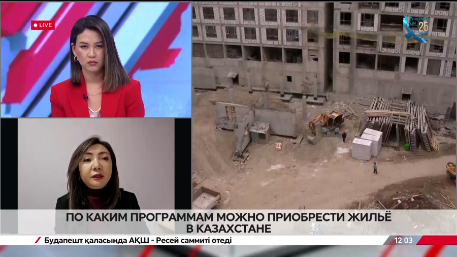 По каким программам можно приобрести жилье в Казахстане. Данагуль Тусупова