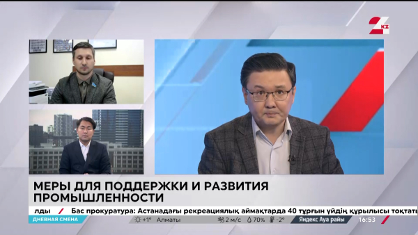 Меры для поддержки и развития промышленности. Дневная смена | 22.12.2023