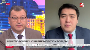 Сарапшы пікірі. АҚШ-тағы сайлау: 47-ші президент кім болады?