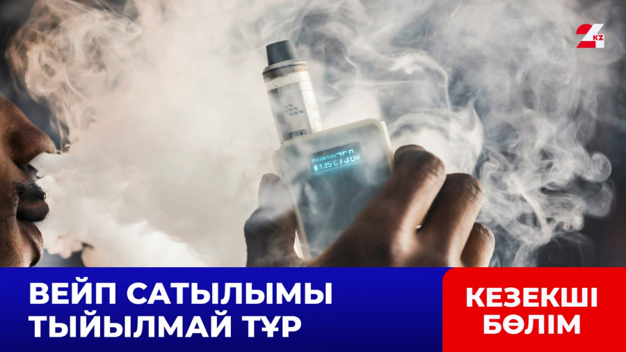 Елордада 490 мың вейп тәркіленді
