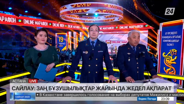 Заң бұзушылықтар жайында жедел ақпарат. Брифинг