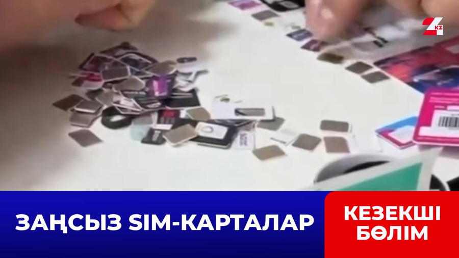 Интернет-алаяқтарға қызмет көрсеткендер қолға түсті