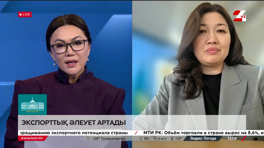 Экспорттық әлеует артады. Айнұр Әмірбекова