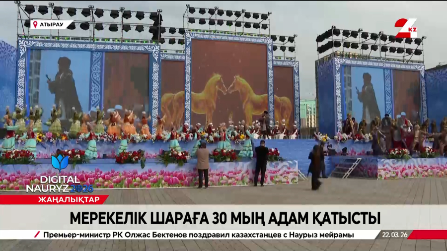 Ұлыстың ұлы күнін тойлауға 30 мың атыраулық орталық алаңда бас қосты