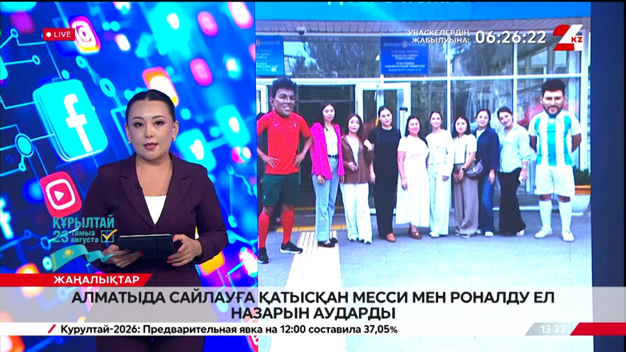 Сайлауға келген ерекше жұп