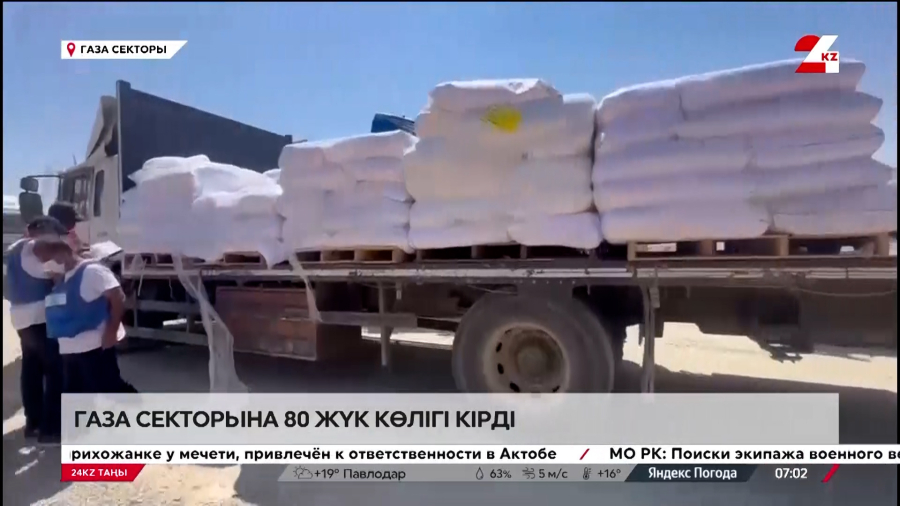 Газа секторына 80 жүк көлігі кірді