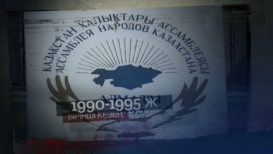 Қазақстанда татулық пен келісім саясаты қалай жүргізілді?