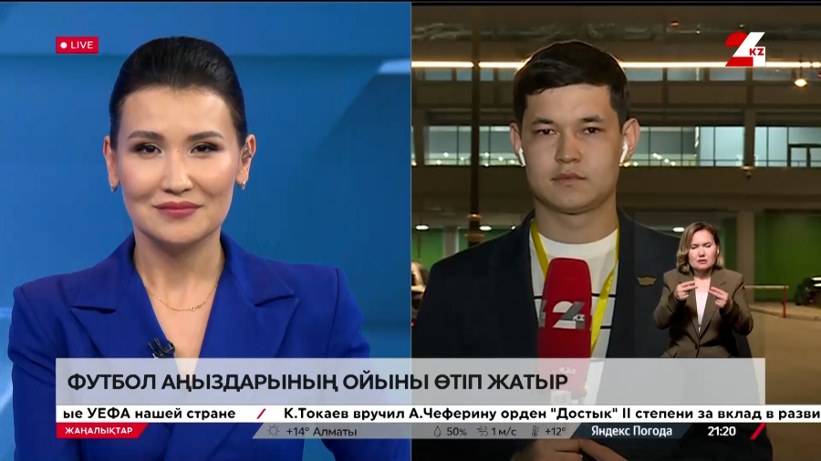 Елордада футбол аңыздарының ойыны өтіп жатыр. LIVE