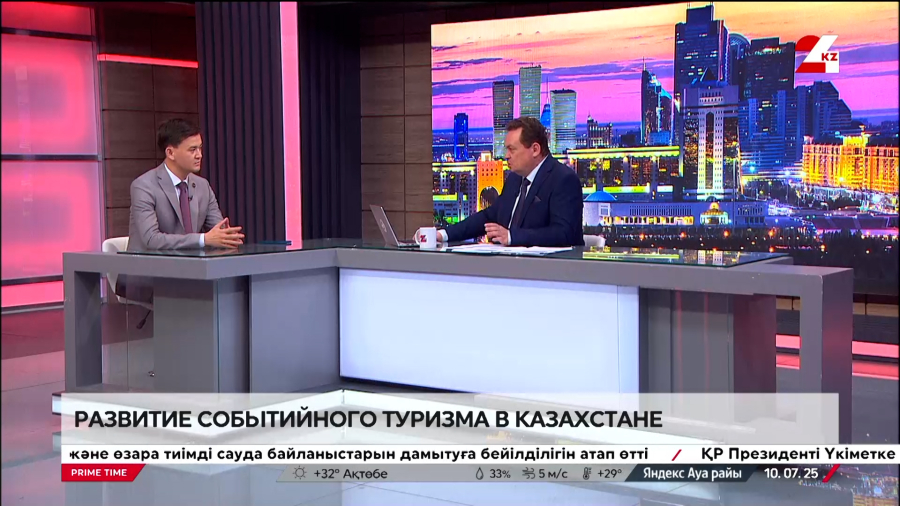 Развитие событийного туризма в Казахстане. Алишер Турсын