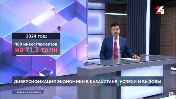Диверсификация экономики Казахстана: успехи и вызовы