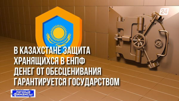 Как получить компенсацию за обесценивание пенсионных накоплений в Казахстане