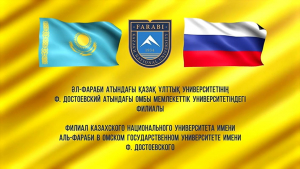 Ресейде әл-Фараби атындағы Қазақ ұлттық университетінің филиалы ашылады