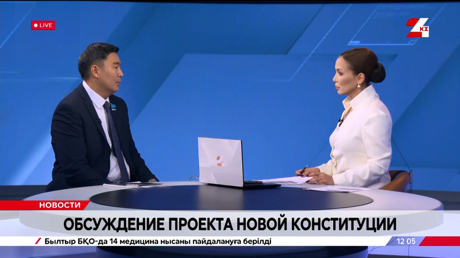 Обсуждение новой Конституции. Бауржан Касымбергебаев