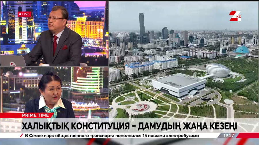 Халықтық Конституция – дамудың жаңа кезеңі. Алуа Ибраева