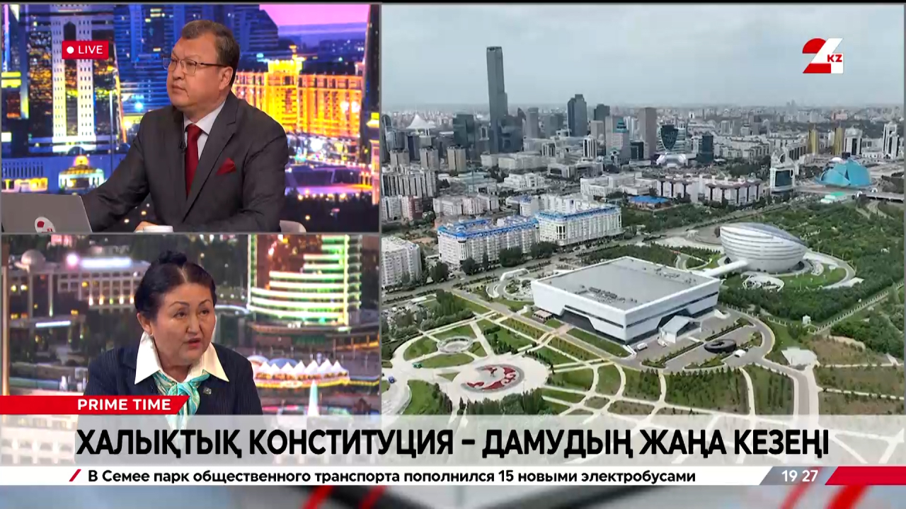 Халықтық Конституция – дамудың жаңа кезеңі. Алуа Ибраева