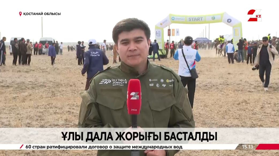 Торғай даласында Ұлы дала жорығы басталды. LIVE