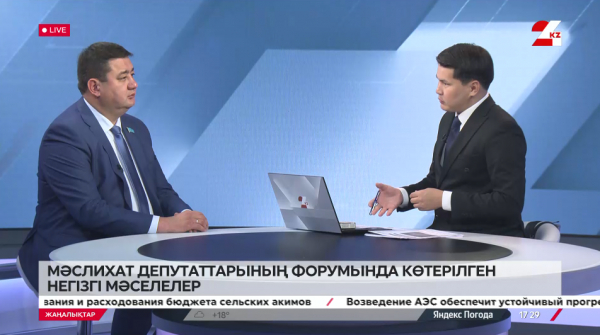 Мәслихат депутаттарының форумында көтерілген негізгі мәселелер. Ерлан Каналимов