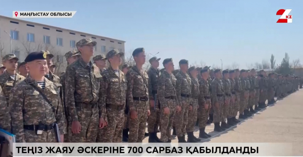 700 сарбаз жаяу әскер қатарын толықтырды