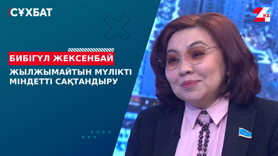 Жылжымайтын мүлікті міндетті сақтандыру. Бибігүл Жексенбай