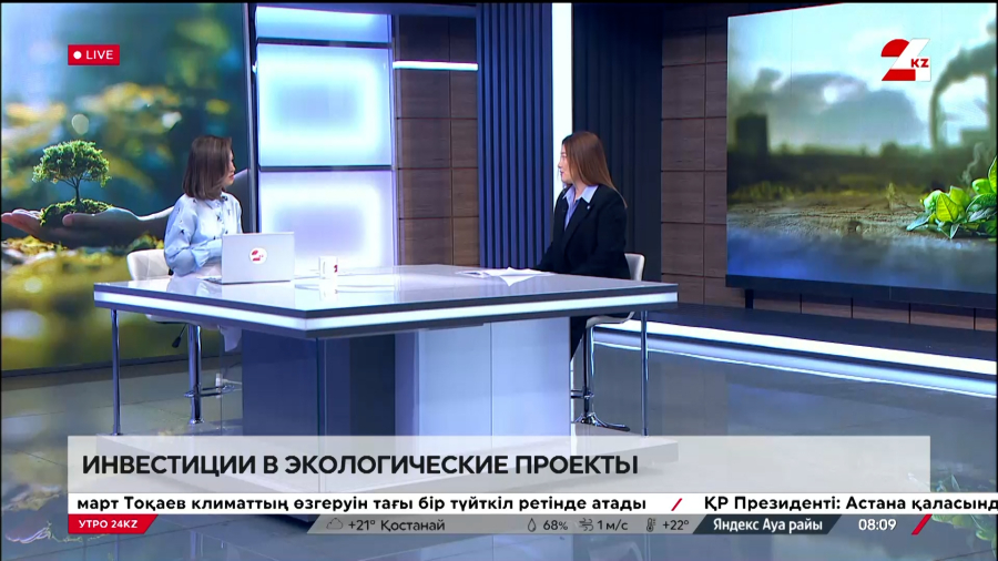 Инвестиции в экологические проекты. Фариза Абдуова