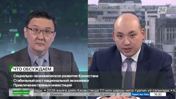Социально-экономическое развитие Казахстана. Дневная смена| 19.04.2023