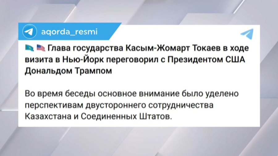 Токаев провёл переговоры с Трампом