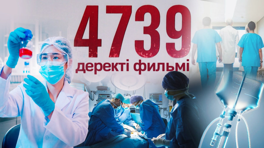 «4739» деректі фильмі (русские субтитры)