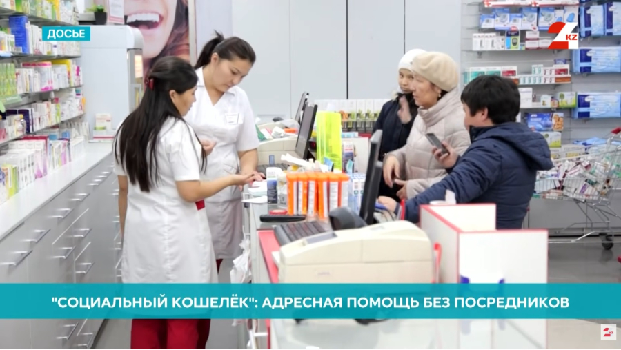 «Социальный кошелёк»: как Казахстан экономит миллиарды на господдержке