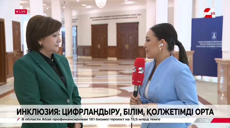 Инклюзия: цифрландыру, білім, қолжетімді орта