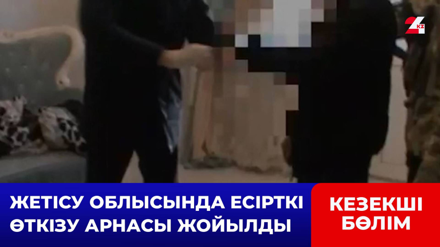 111 қағаз орама: Жетісуда есірткі сатушылар ұсталды