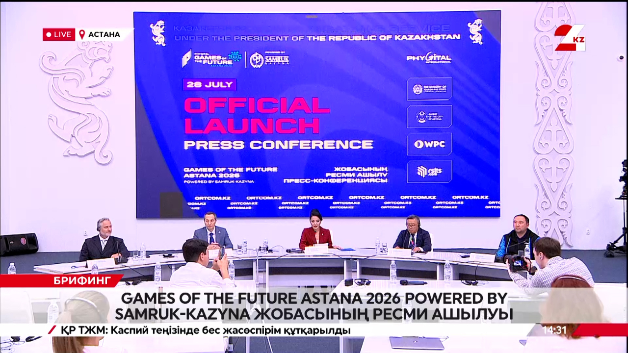 Games of the future Astana 2026 powered by Samruk-Kazyna жобасының ресми ашылуы. Брифинг