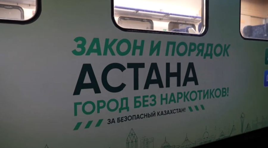«Астана – город без наркотиков!»: тематический поезд запустили в столице