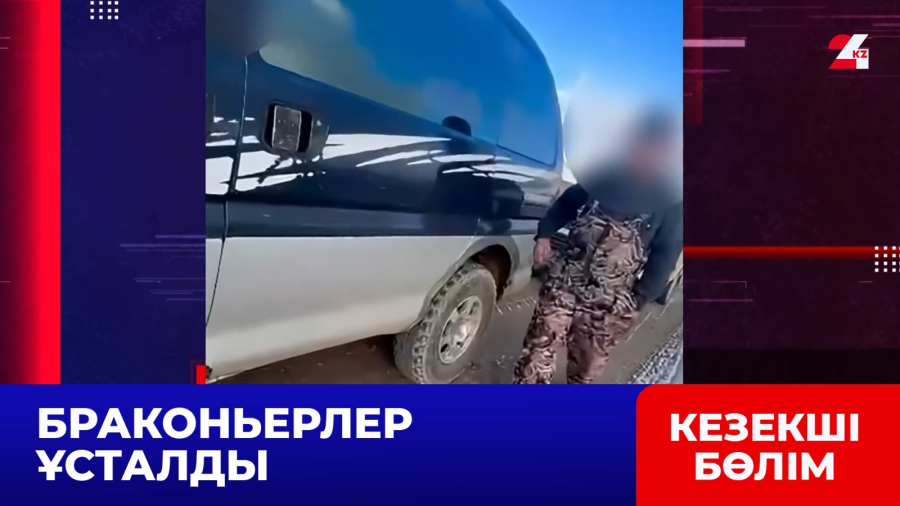 Степногорск полициясы елікті заңсыз аулағандарды ұстады