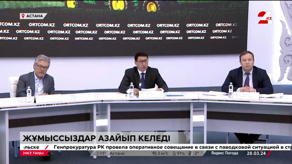 Жұмыссыздар саны азайды