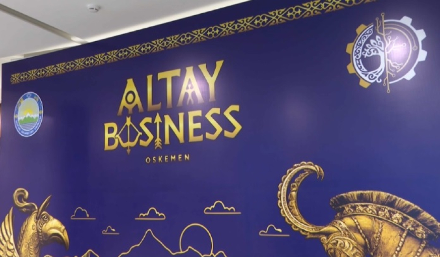 Миллиарды – в дело: форум Altay Business