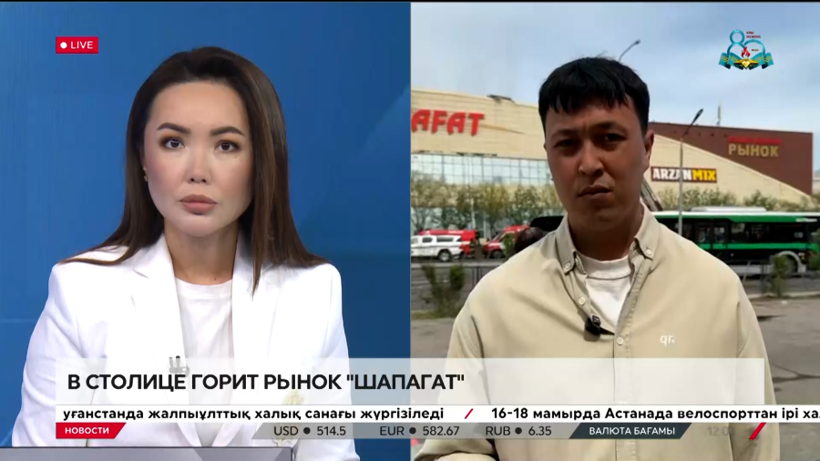 В столице горит рынок «Шапагат». Рамазан Мейрманов