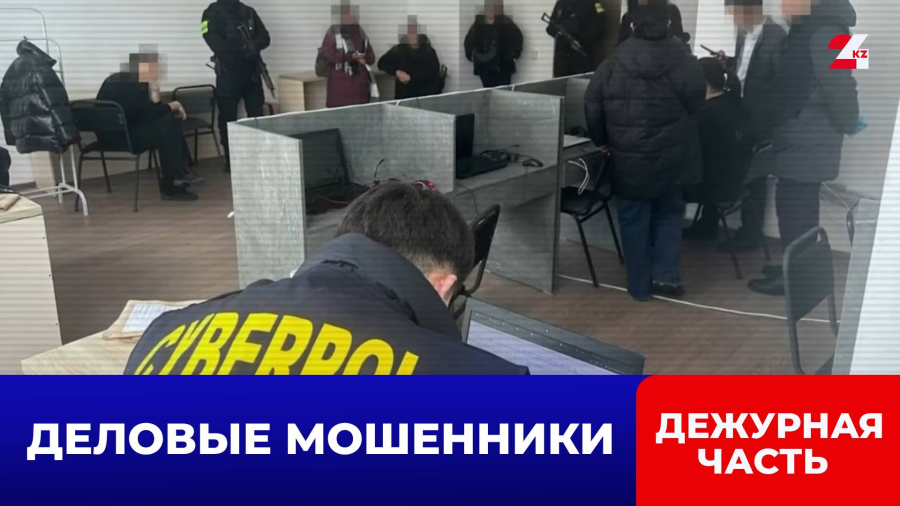 Мошенники открыли call-центр в бизнес-центре Астаны