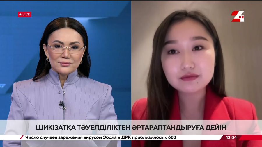 Шикізатқа тәуелділіктен әртараптандыруға дейін. Алинура Ералықызы