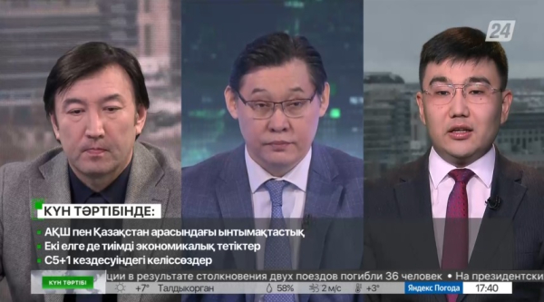 Қазақстан-АҚШ ынтымақтастығы | Күн тәртібі | 01.03.2023