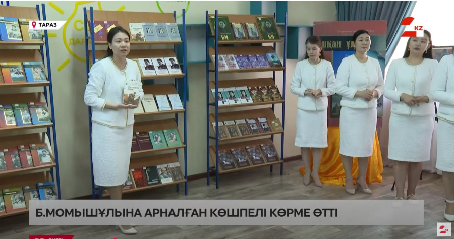 Бауыржан Момышұлына арналған көшпелі көрме өтті
