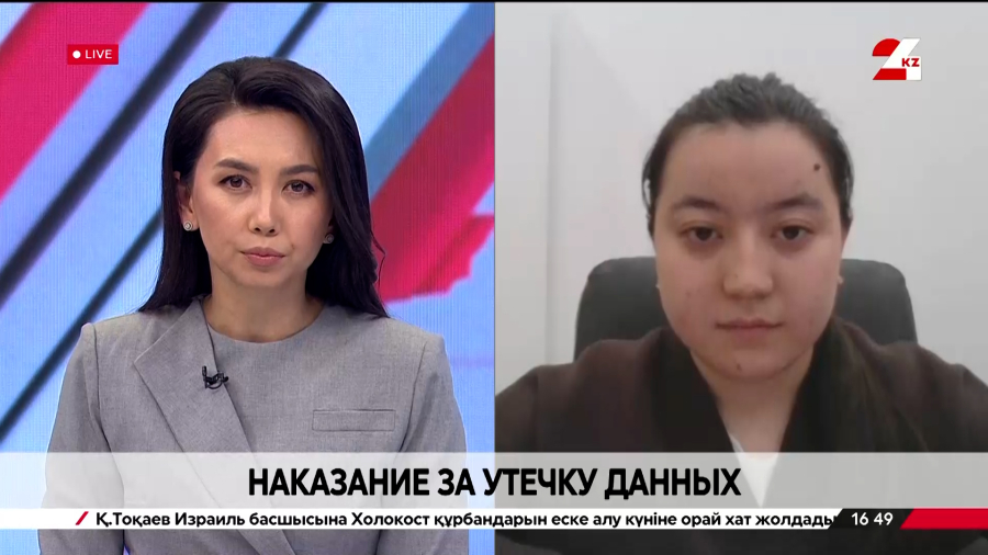 Наказание за утечку данных. Акжаркын Советханова