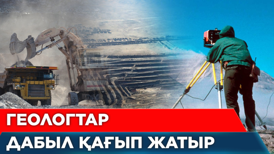 Қазақтың қазба байлығы қанша жылға жетеді?