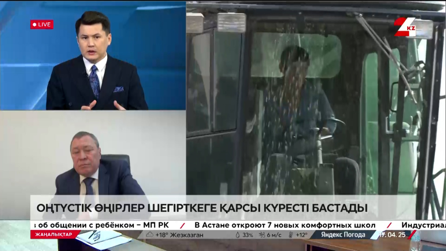 Оңтүстік өңірлер шегірткеге қарсы күресті бастады. Сәкен Қаныбеков