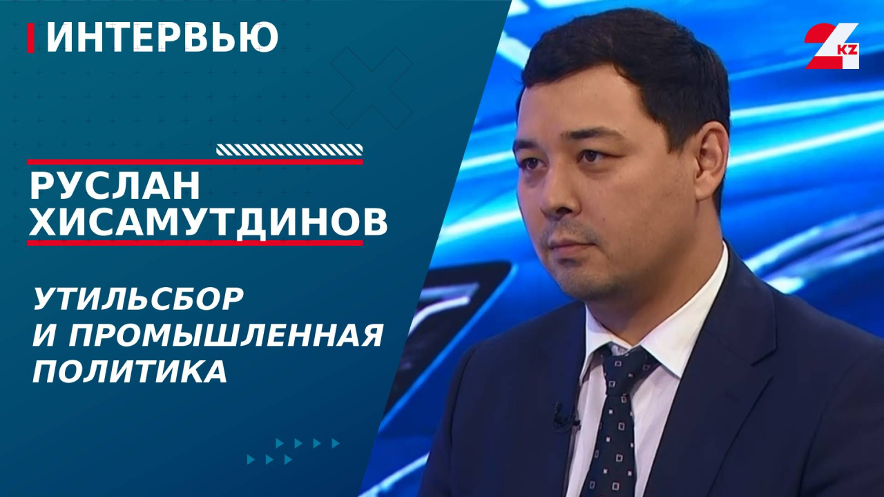 Утильсбор и промышленная политика. Руслан Хисамутдинов